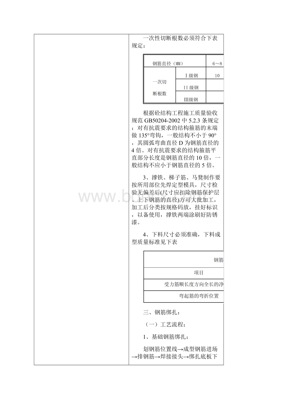 钢筋工程安全技术交底.docx_第3页