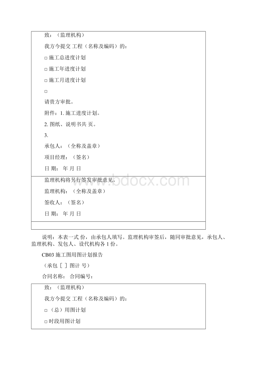 水利资料表格模板全.docx_第2页