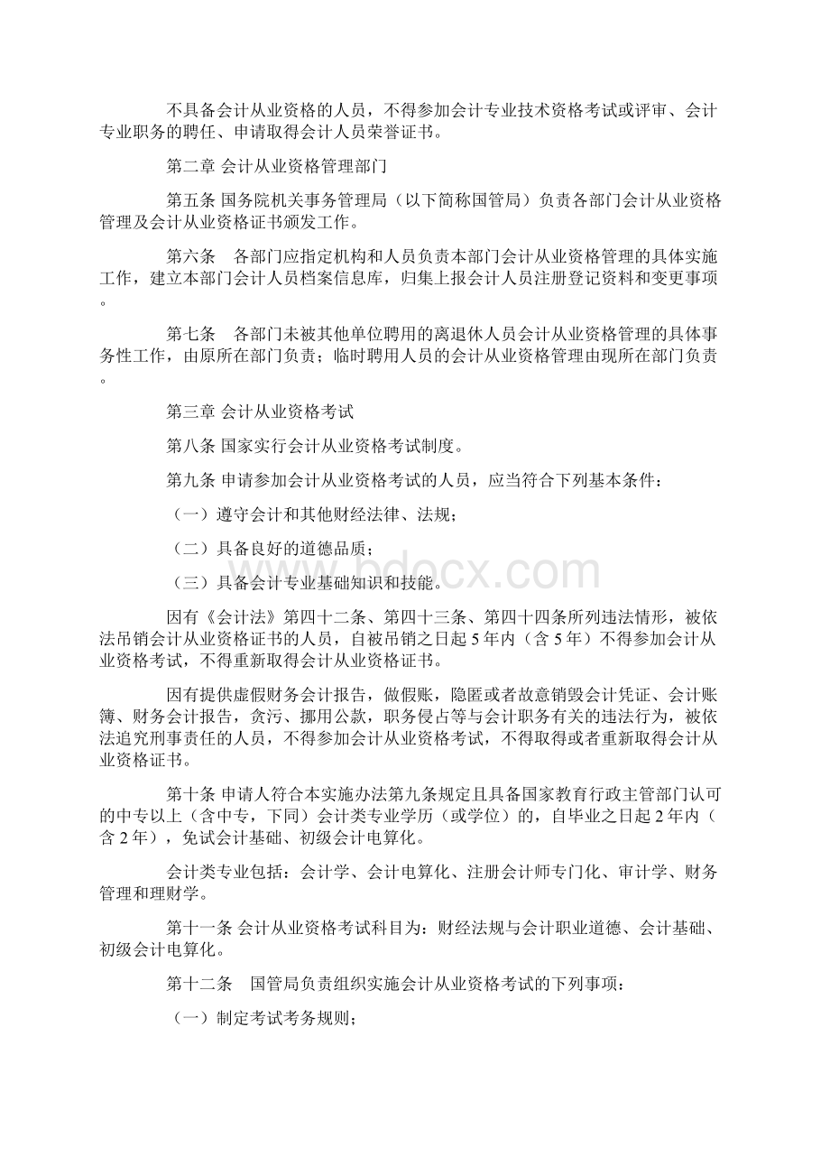 会计从业资格管理实施办法0002Word文档格式.docx_第2页