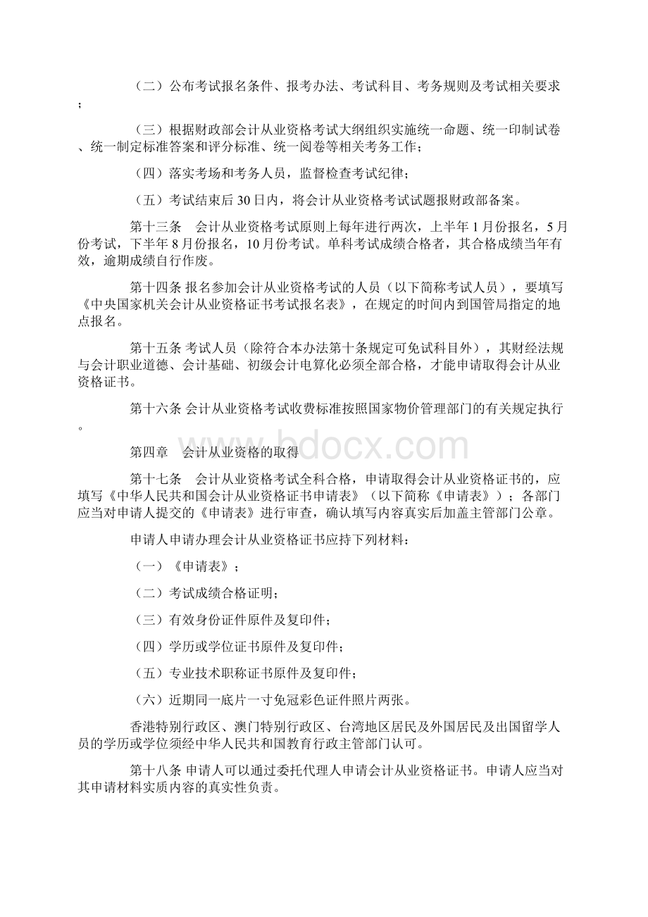 会计从业资格管理实施办法0002Word文档格式.docx_第3页