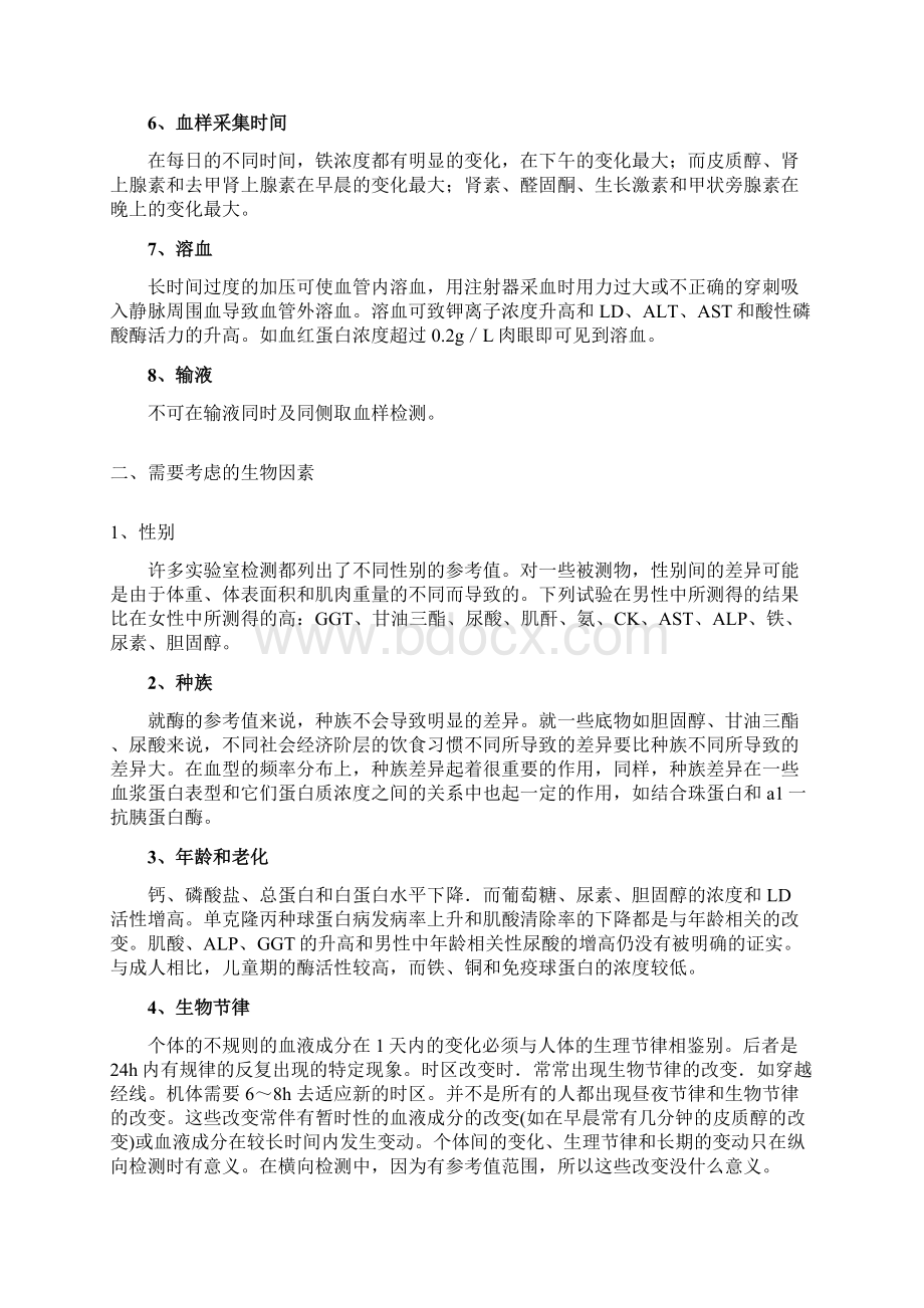 检验标本的正确采集方式Word文档下载推荐.docx_第2页