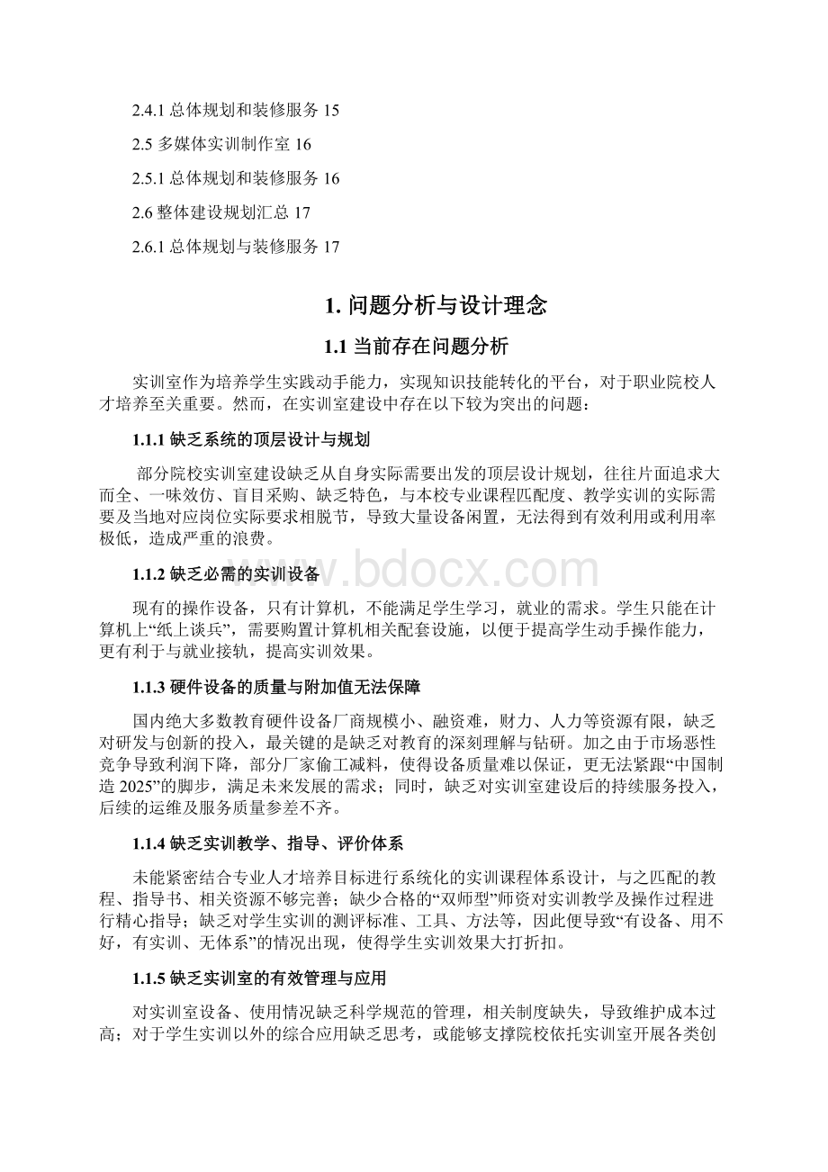 计算机专业实训室建设方案修改.docx_第2页