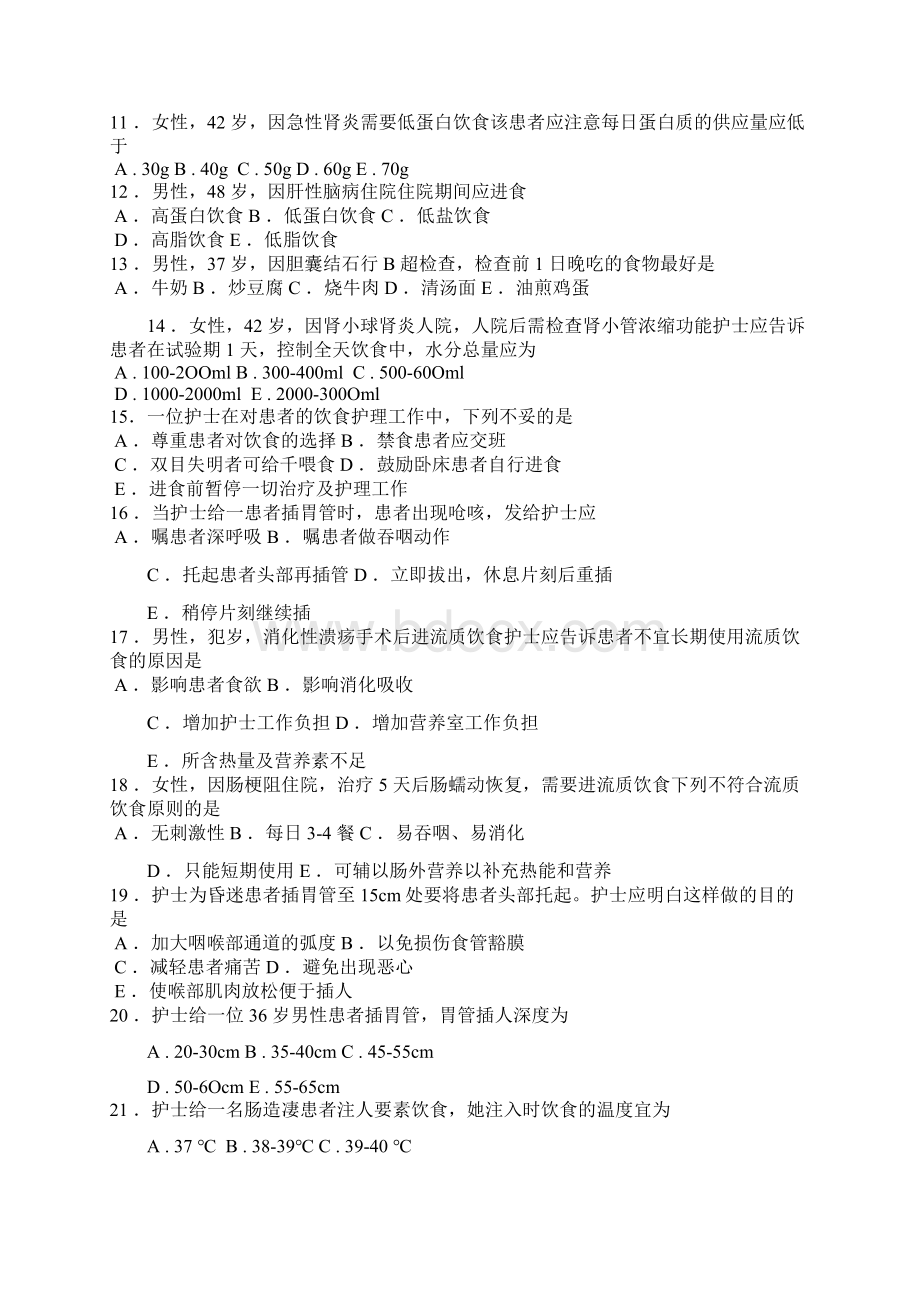 护理学基础饮食与营养习题集.docx_第2页