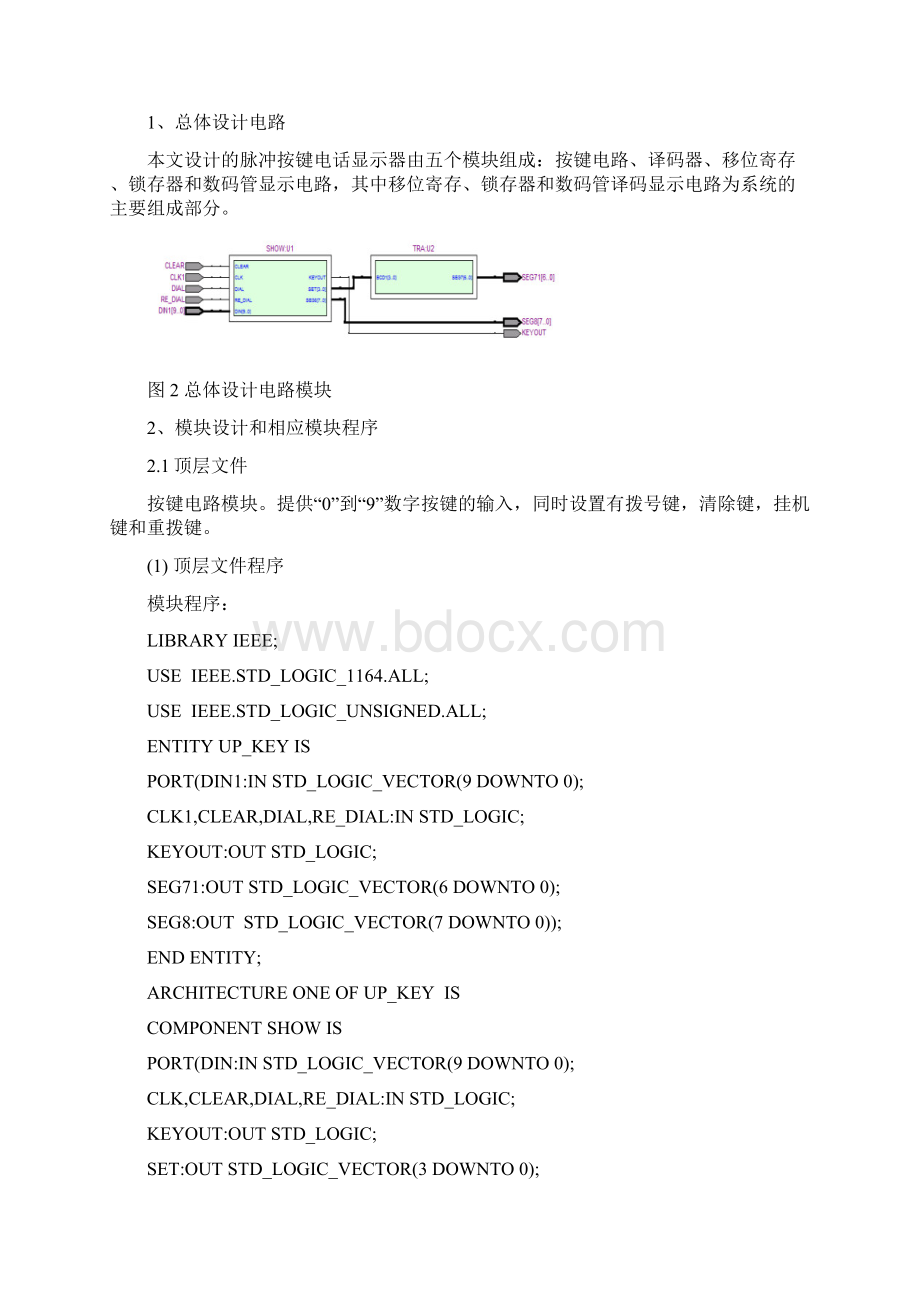 EDA脉冲按键电话显示器.docx_第3页