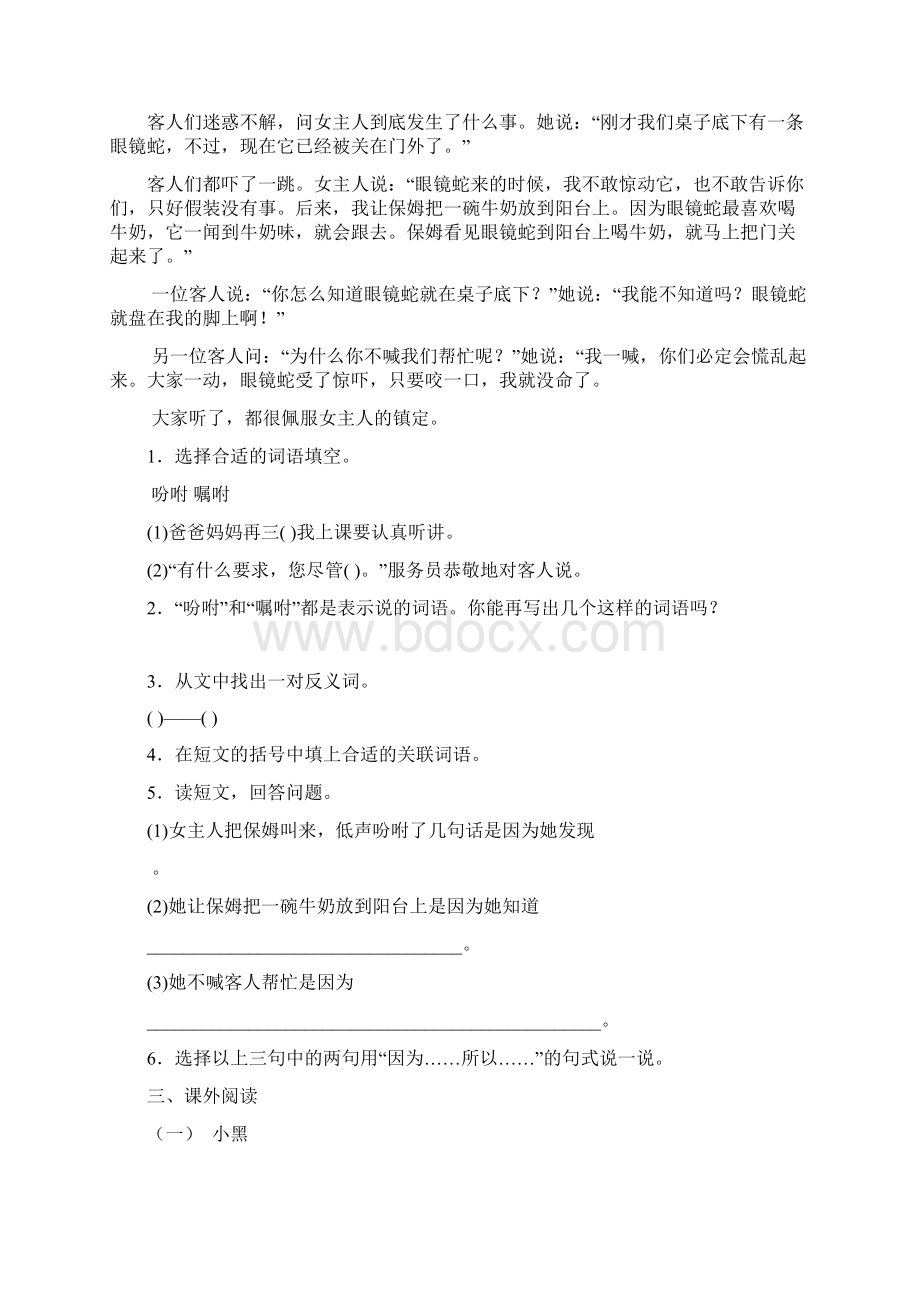 新沪教版小学语文三年级上27镇定的女主人课外课后练习和作文课课练及答案Word格式文档下载.docx_第3页