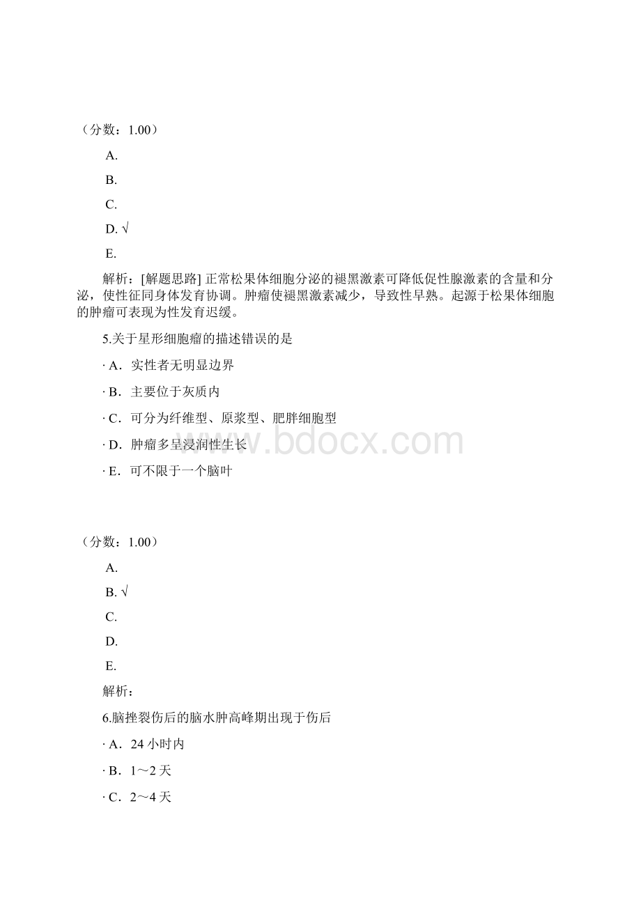 神经外科学一1.docx_第3页