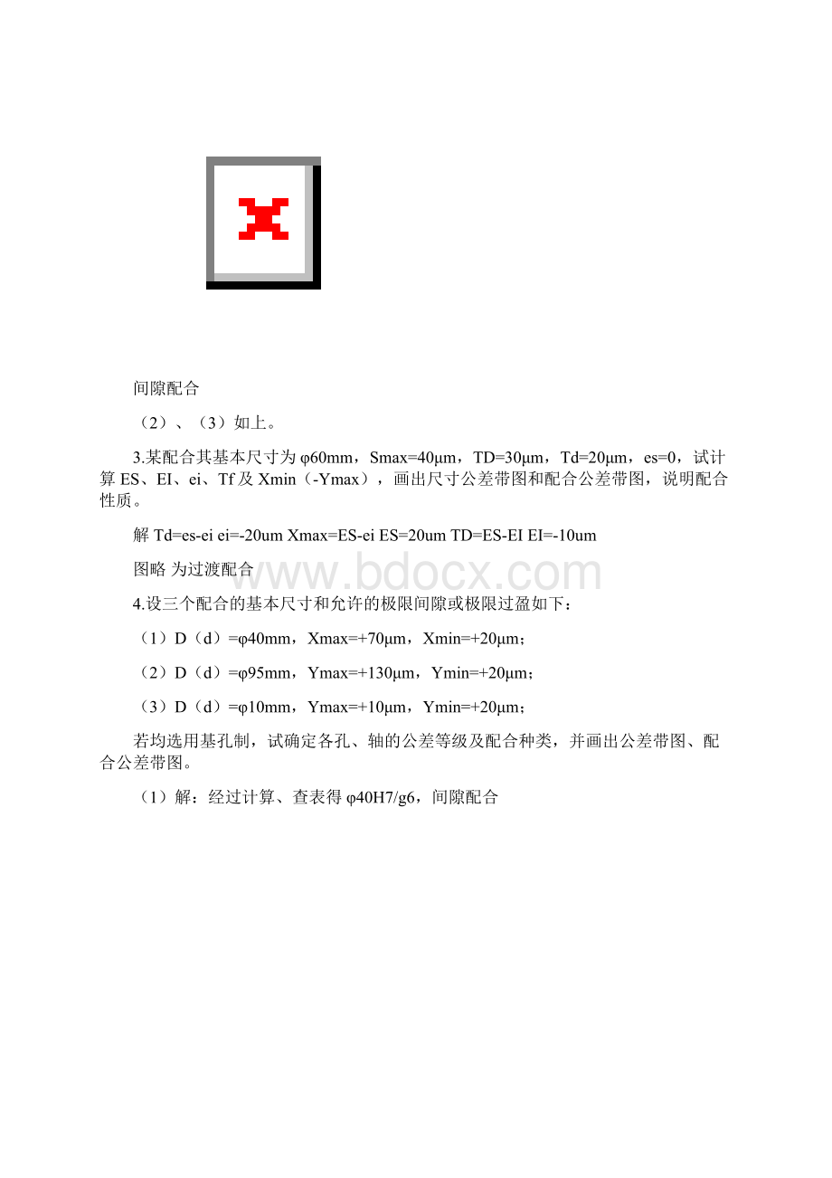 《互换性与测量技术》习题答案.docx_第3页