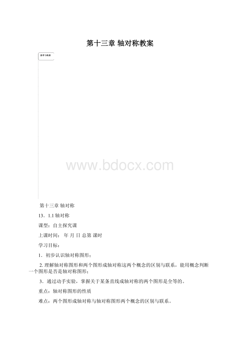 第十三章轴对称教案.docx_第1页