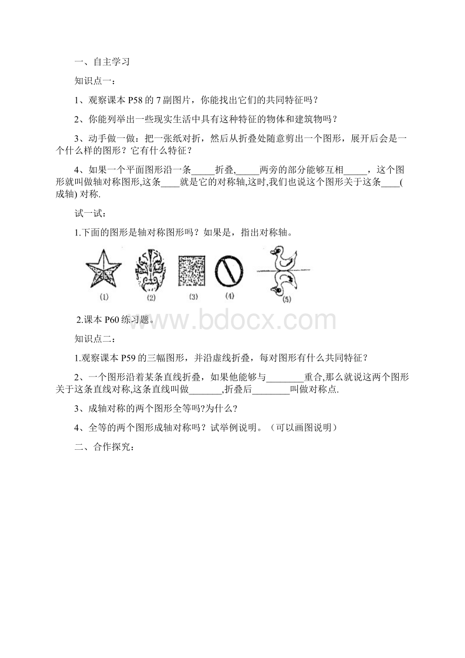 第十三章轴对称教案.docx_第2页