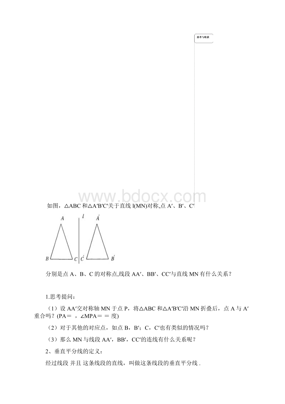 第十三章轴对称教案.docx_第3页