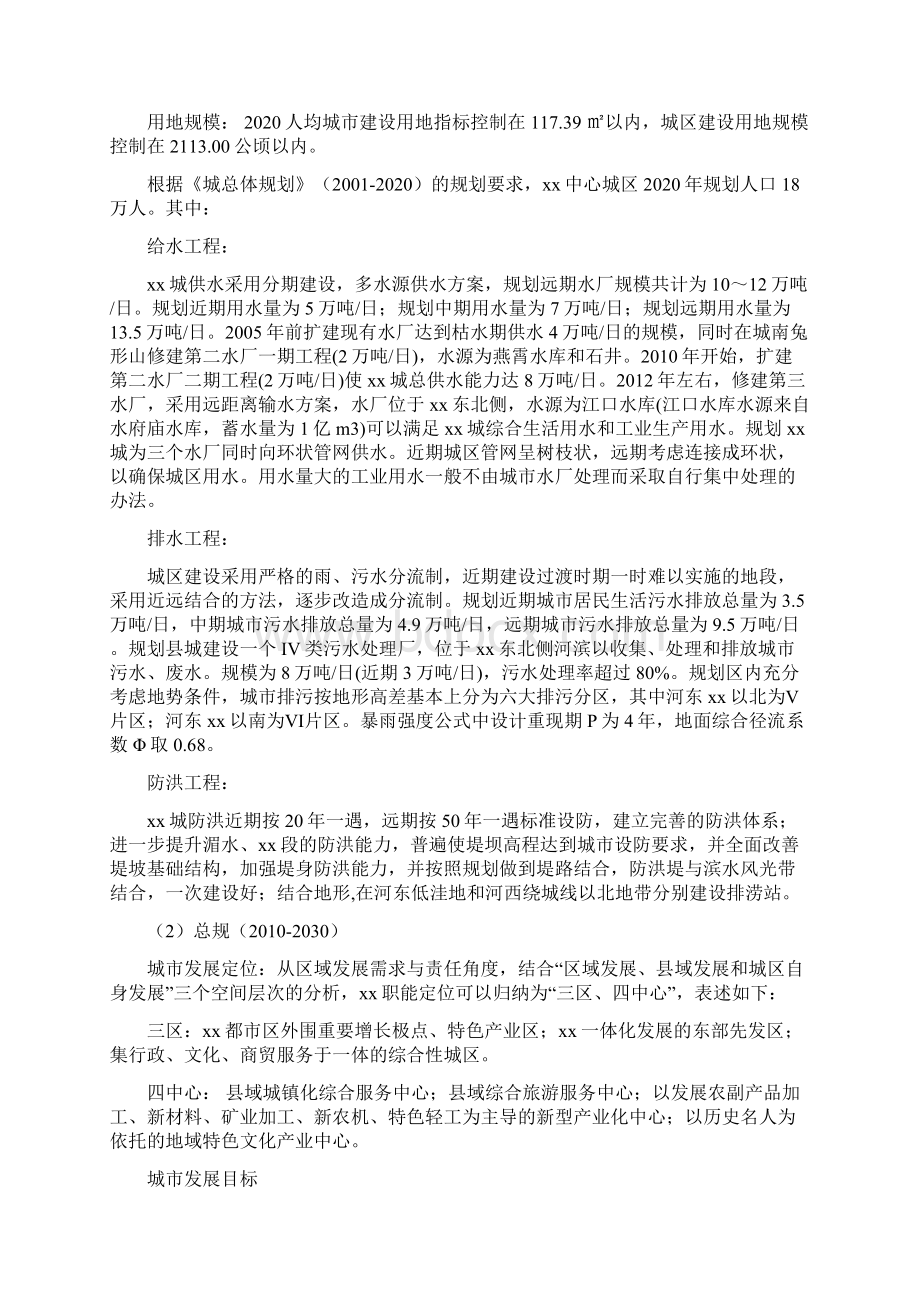 控规规划说明书Word文件下载.docx_第3页