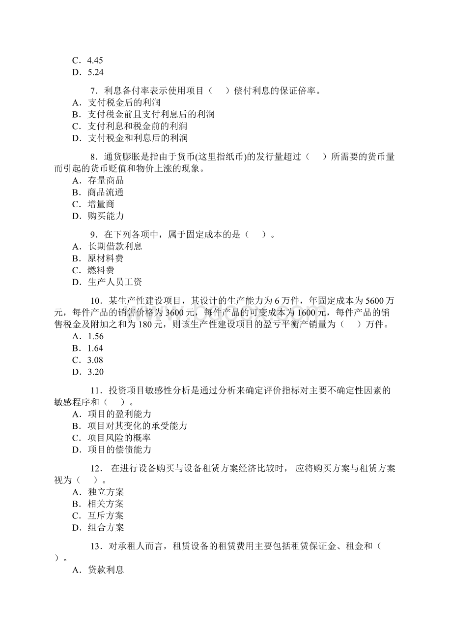 04年一级建造师考试经济考试资料Word文档格式.docx_第2页