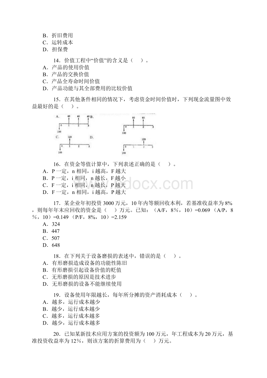 04年一级建造师考试经济考试资料.docx_第3页