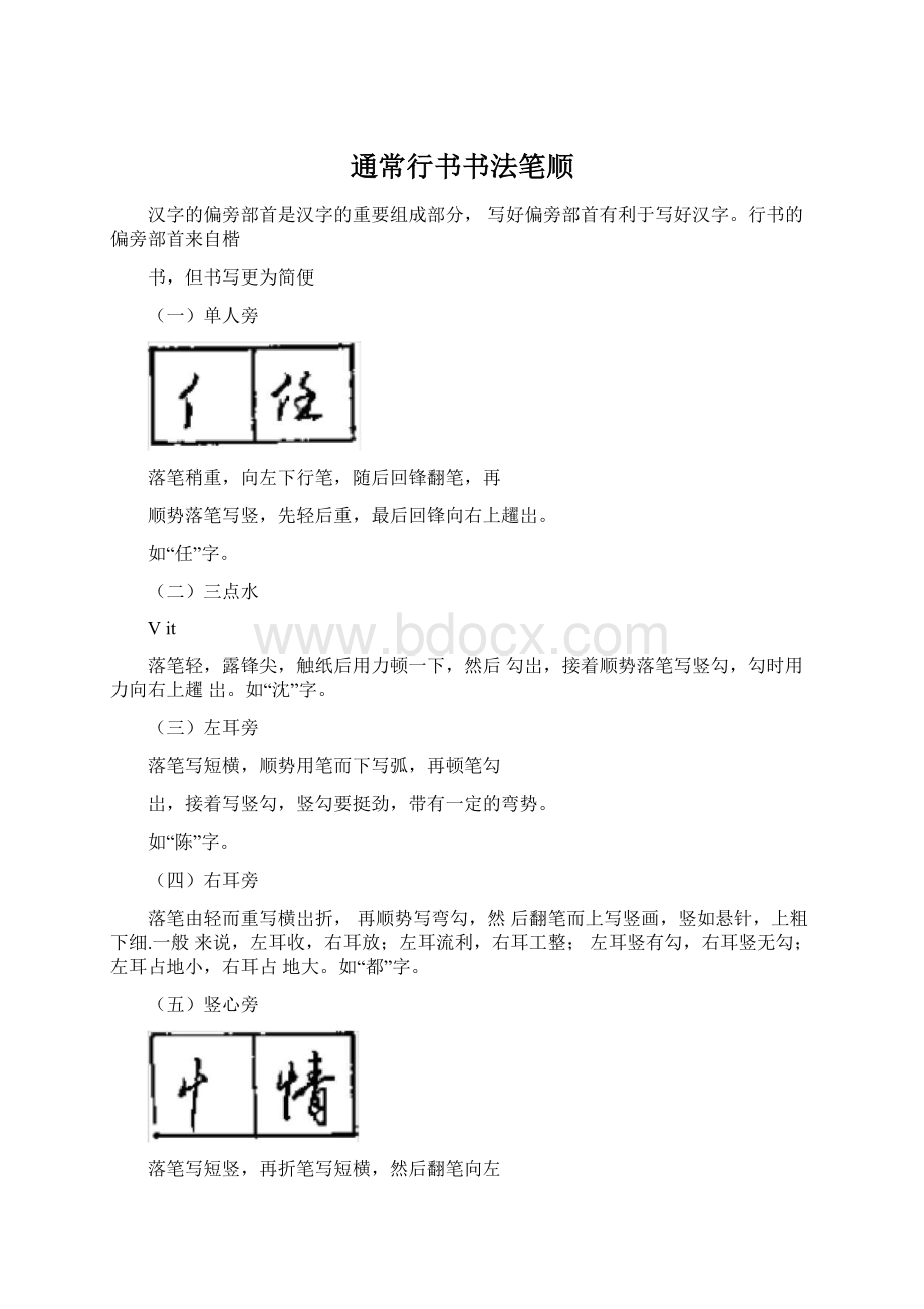 通常行书书法笔顺.docx