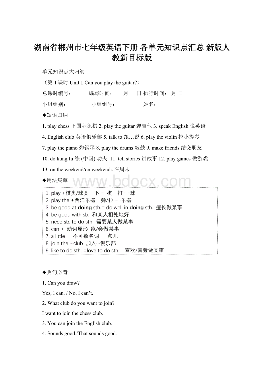湖南省郴州市七年级英语下册 各单元知识点汇总 新版人教新目标版.docx_第1页