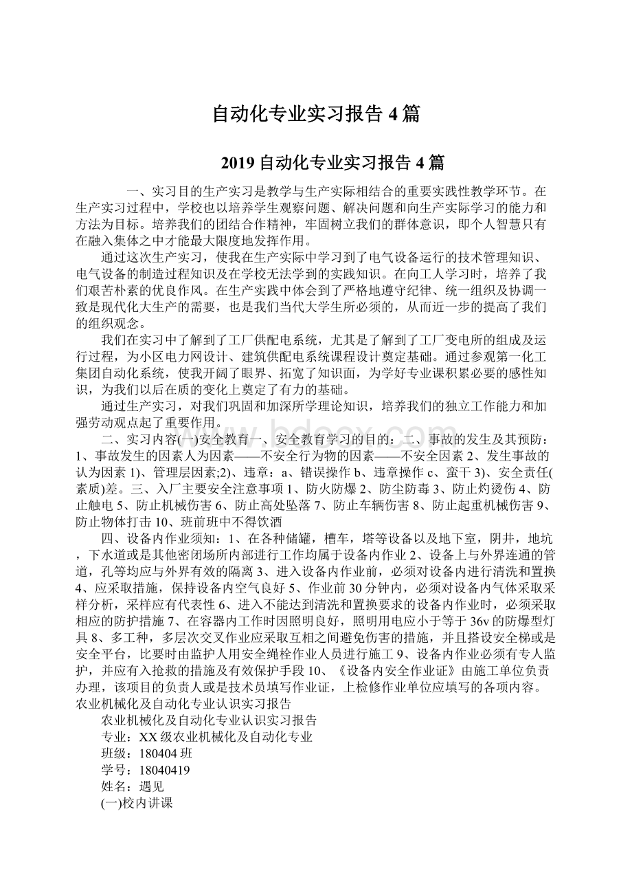 自动化专业实习报告4篇.docx_第1页