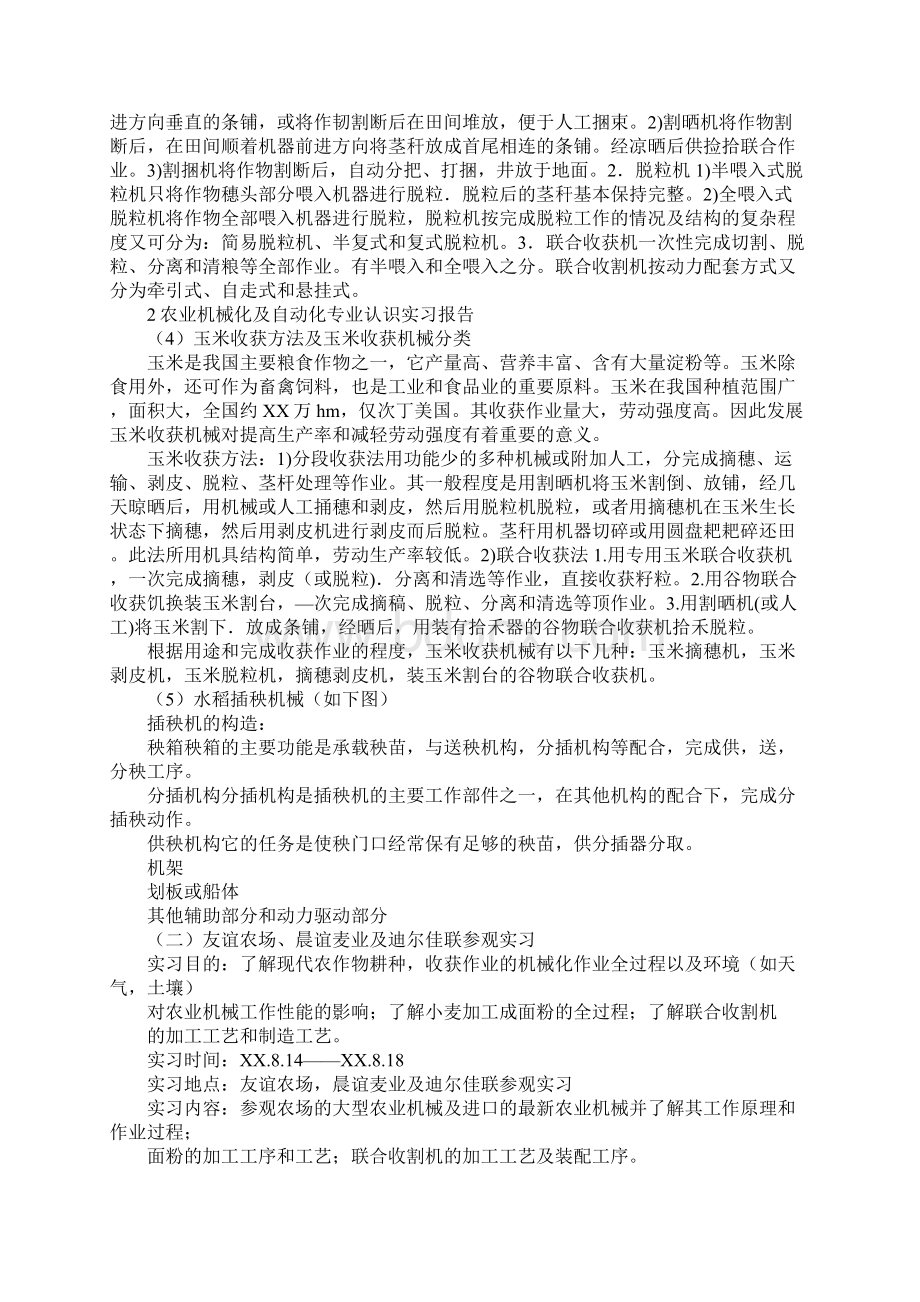 自动化专业实习报告4篇.docx_第3页