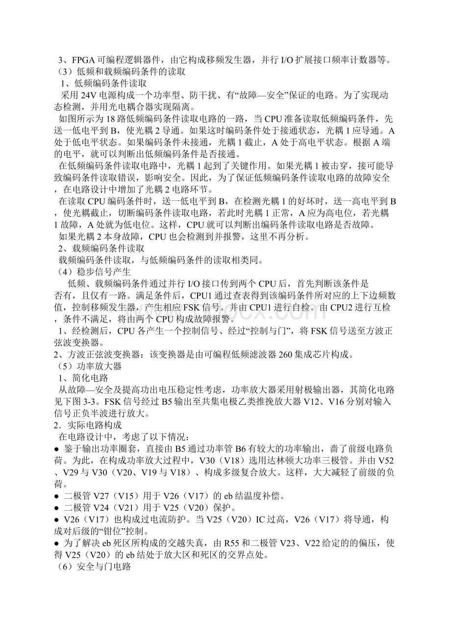 ZPWA型无绝缘轨道电路原理说明Word下载.docx_第2页