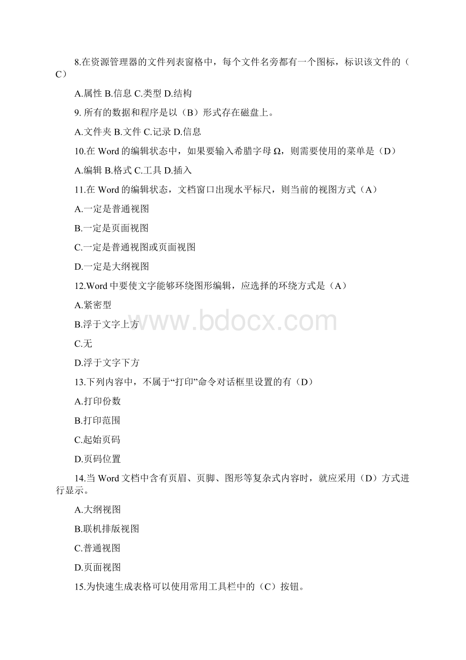 职业技能鉴定计算机高级试题讲解学习Word文档下载推荐.docx_第2页