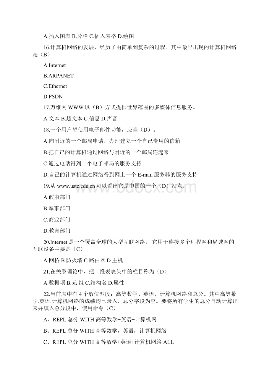 职业技能鉴定计算机高级试题讲解学习Word文档下载推荐.docx_第3页