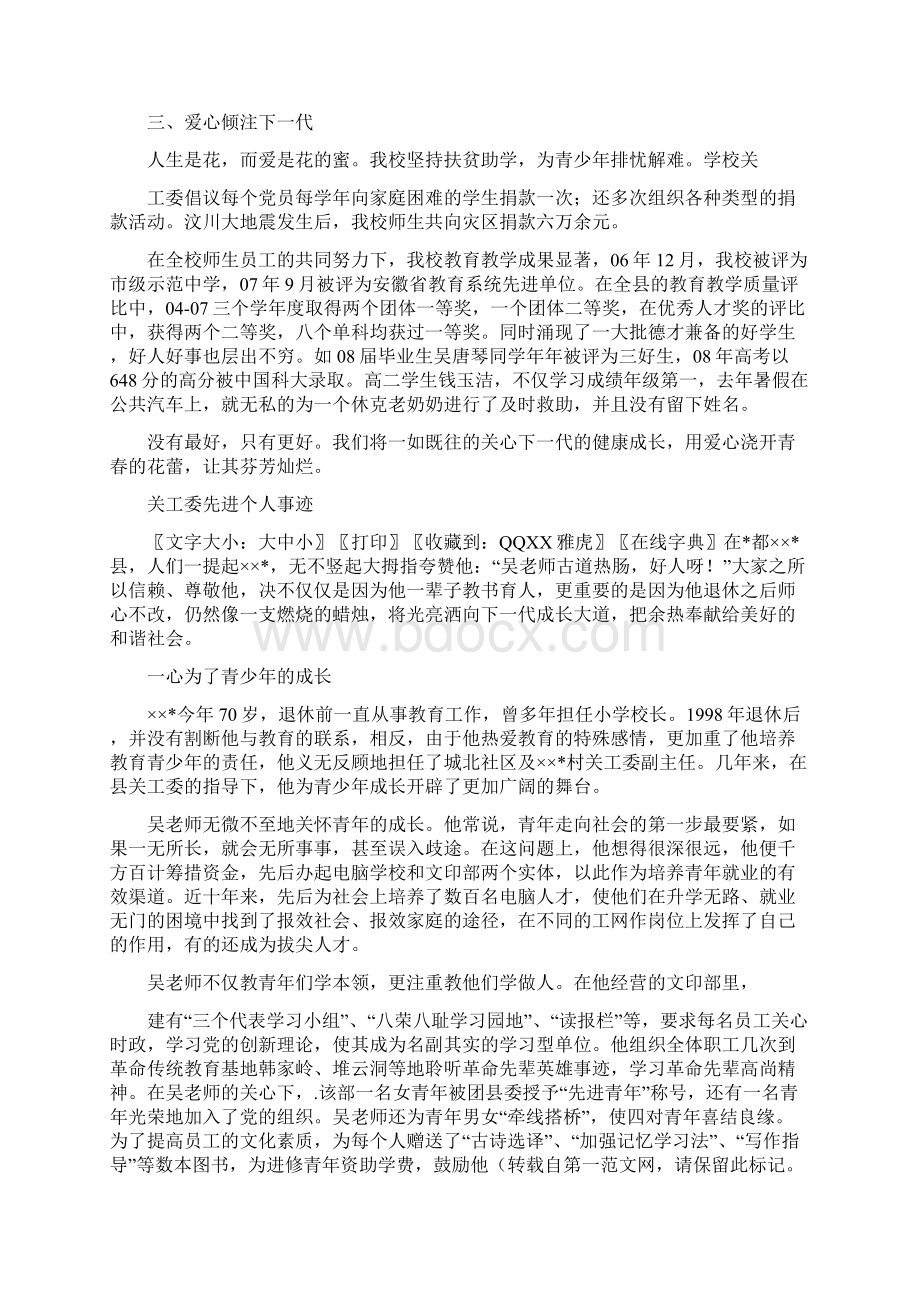 学校关工委先进个人事迹.docx_第3页