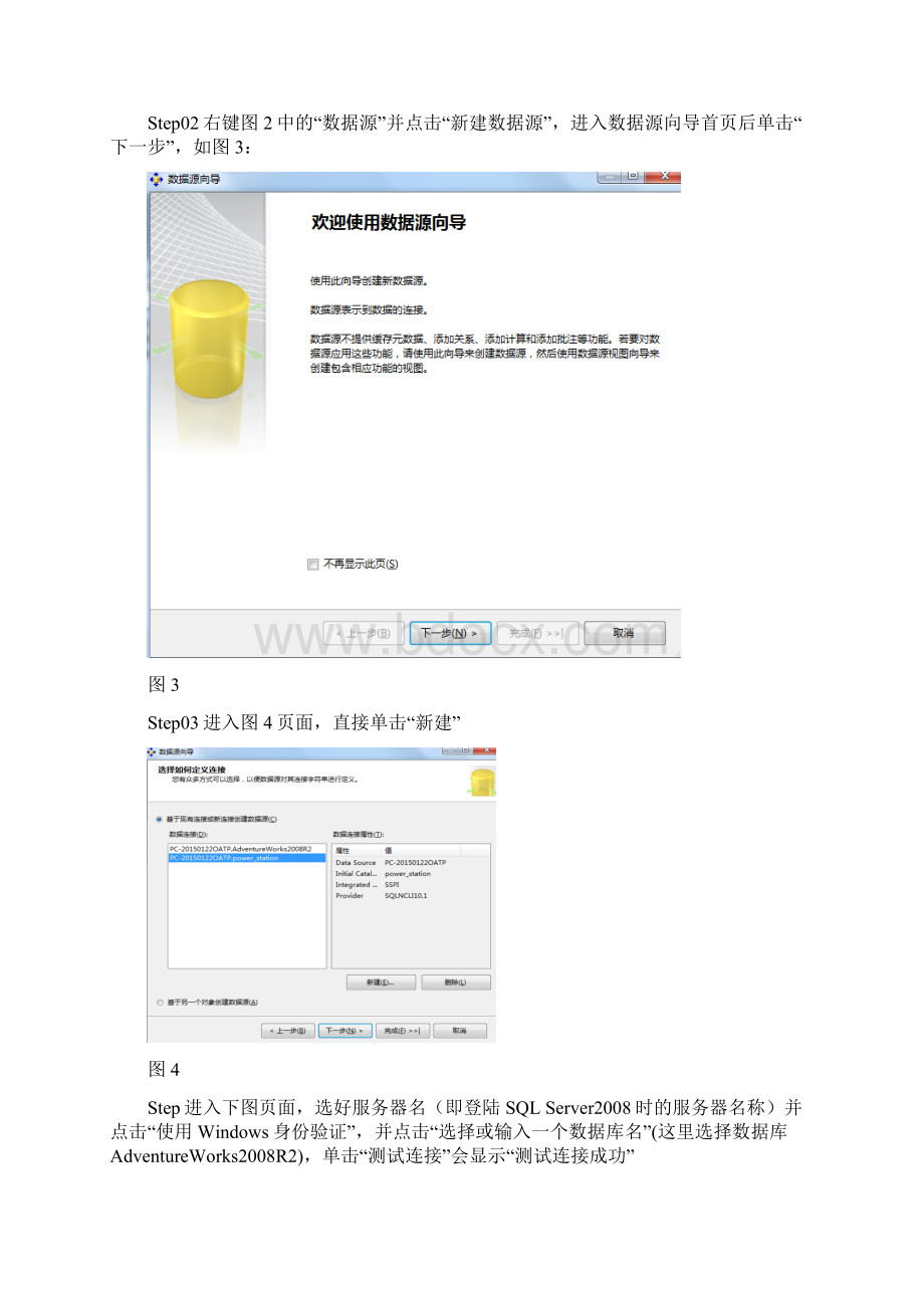 Microsoft SQL Server中的决策树模型.docx_第2页