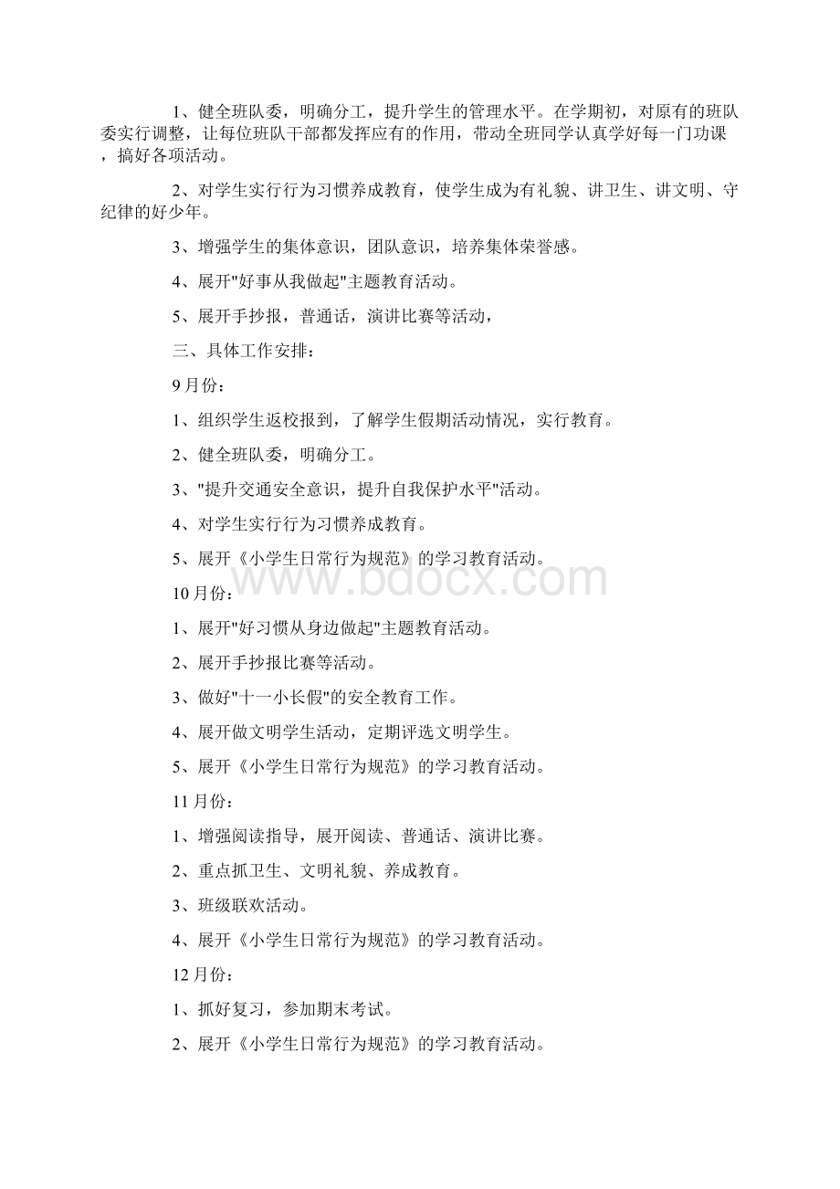 小学少先队辅导员工作计划三篇.docx_第2页