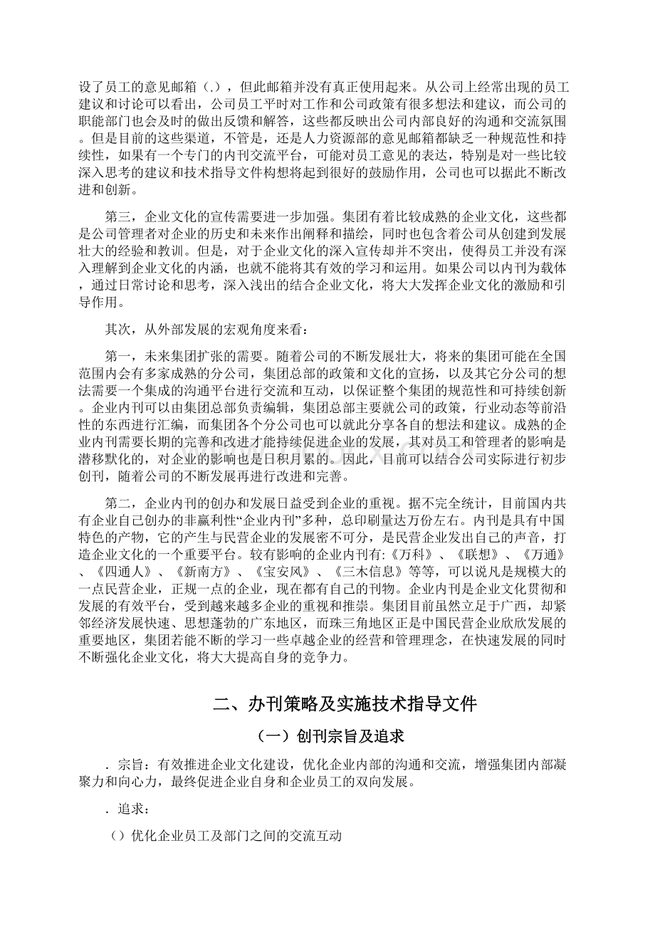 企业内刊计划方案66建文.docx_第3页