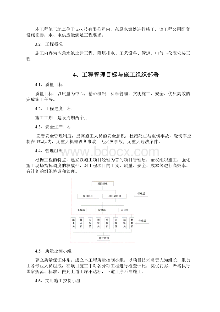 应急水池施工设计.docx_第2页