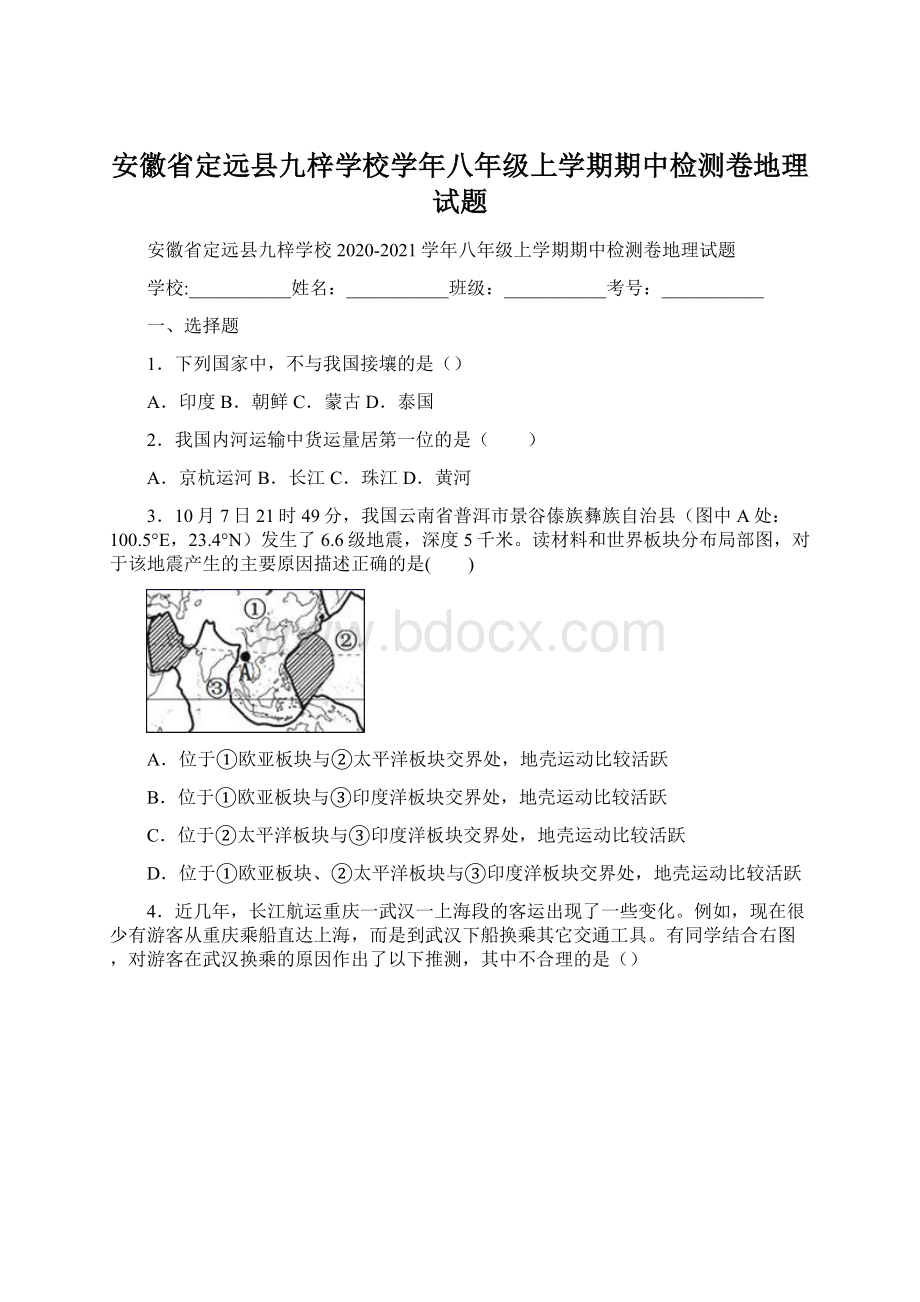 安徽省定远县九梓学校学年八年级上学期期中检测卷地理试题.docx_第1页