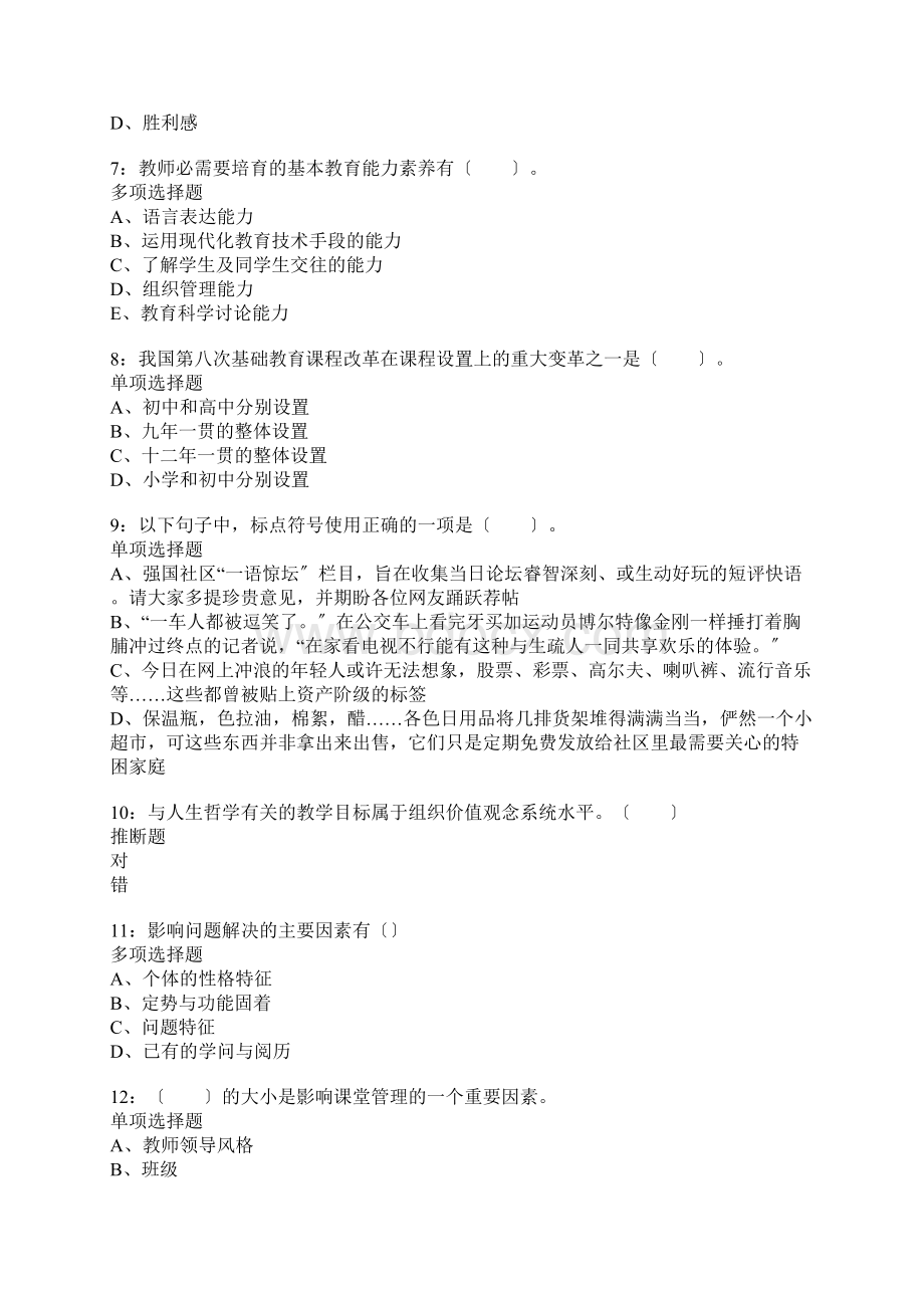 靖江小学教师招聘考试真题含答案及部分解析1.docx_第2页