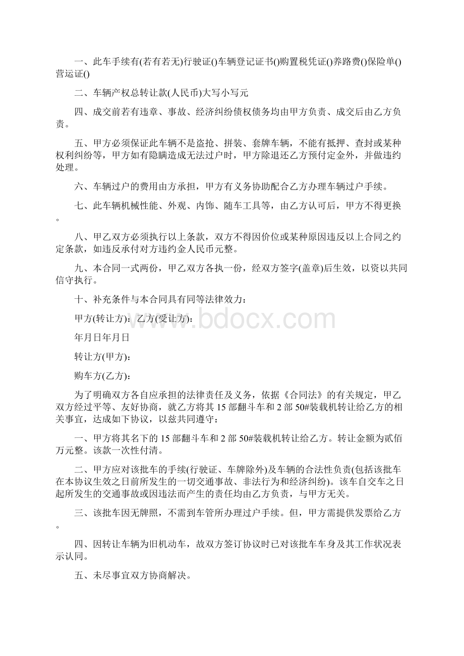 汽车转让协议书完整版Word文档格式.docx_第2页