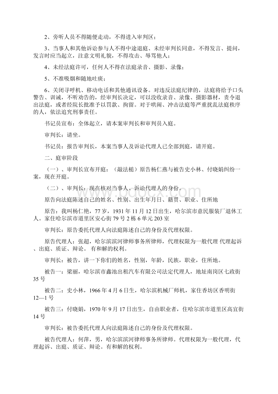 模拟法庭民事模拟教学内容Word格式文档下载.docx_第2页