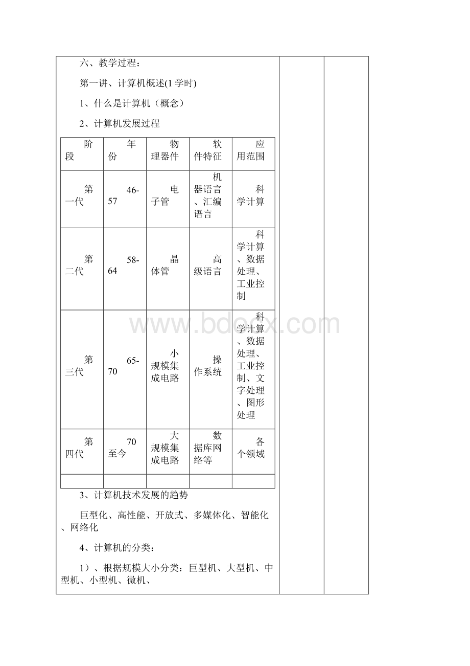 大学计算机基础教案.docx_第3页