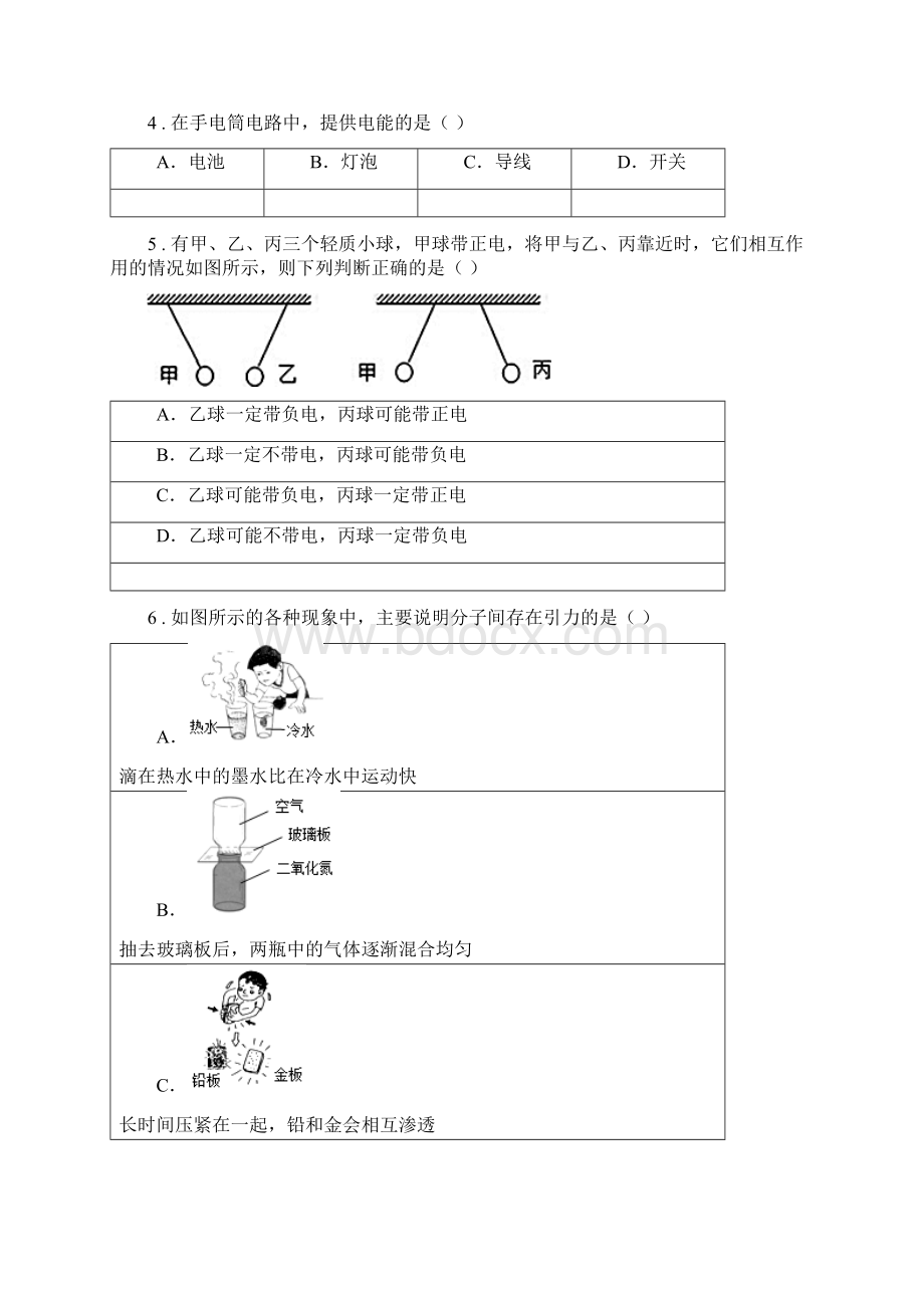 湘教版九年级月考物理试题模拟文档格式.docx_第2页