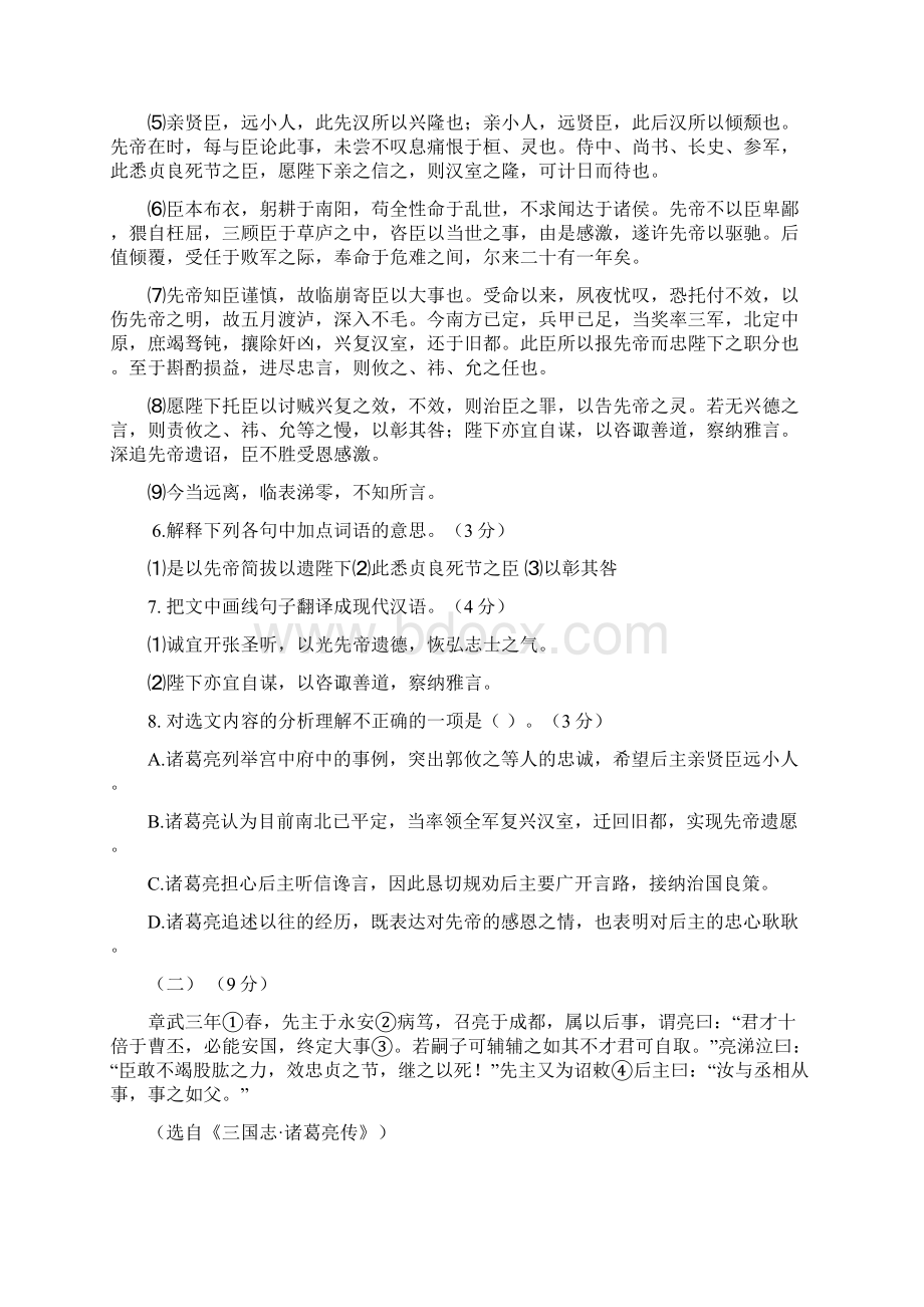 新人教版届九年级语文上学期期末考试试题1.docx_第3页