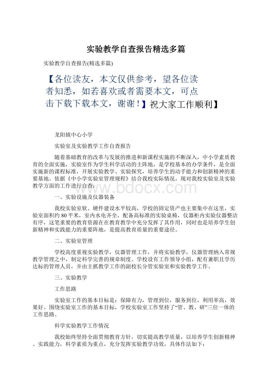 实验教学自查报告精选多篇Word下载.docx_第1页