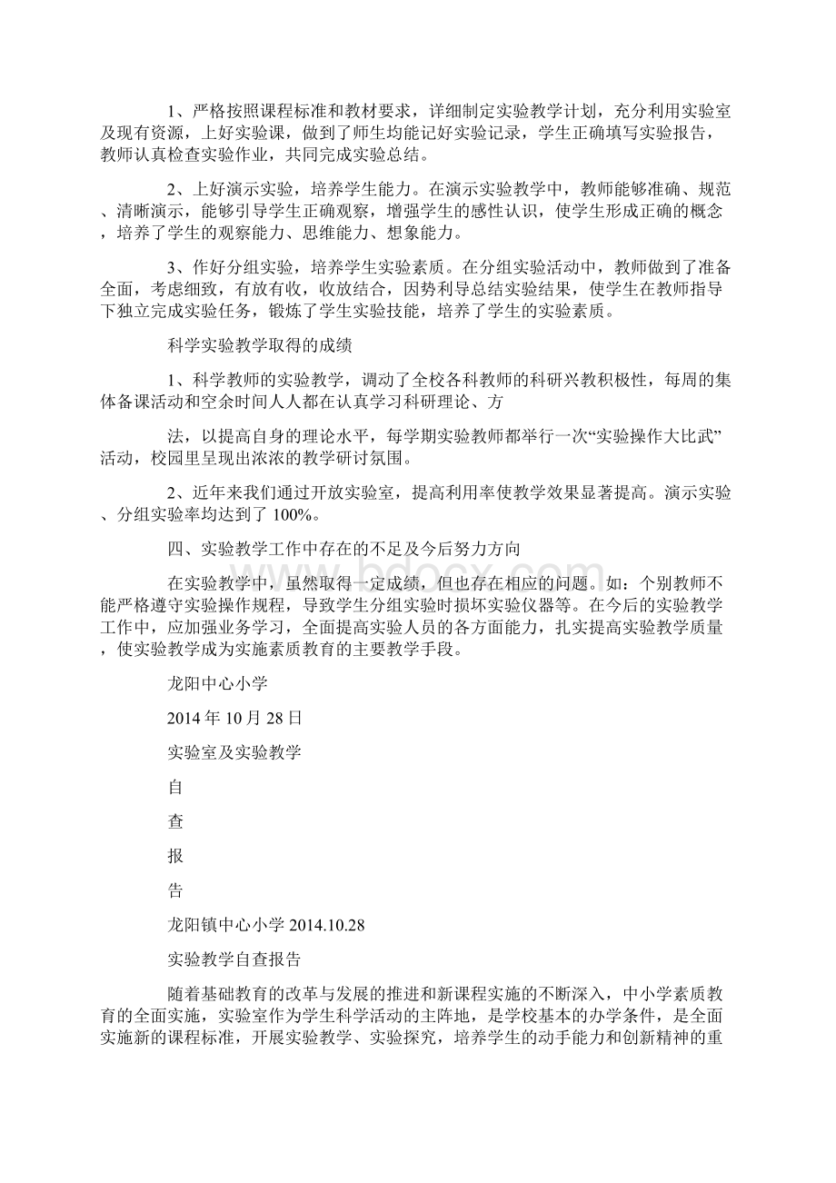 实验教学自查报告精选多篇Word下载.docx_第2页