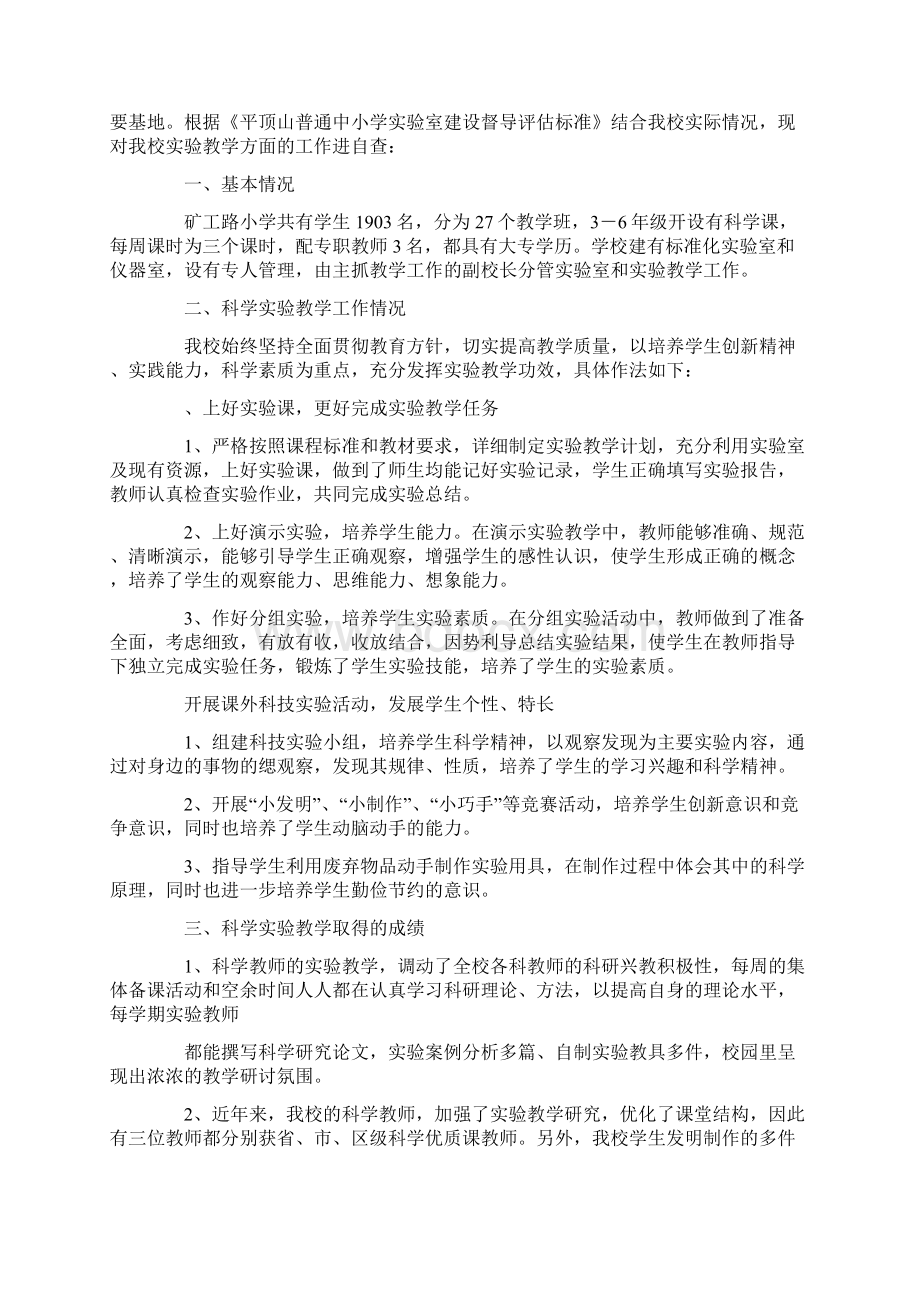 实验教学自查报告精选多篇Word下载.docx_第3页