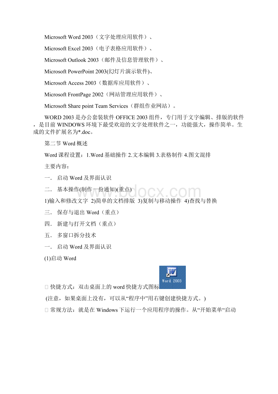 office办公软件培训手册.docx_第2页