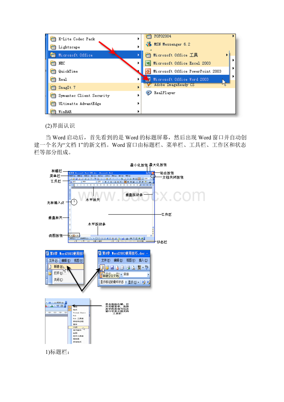 office办公软件培训手册.docx_第3页