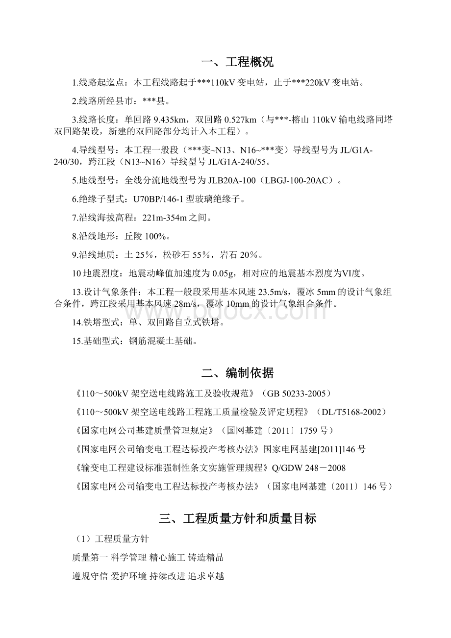 线路施工质量验收及评定范围划分.docx_第2页