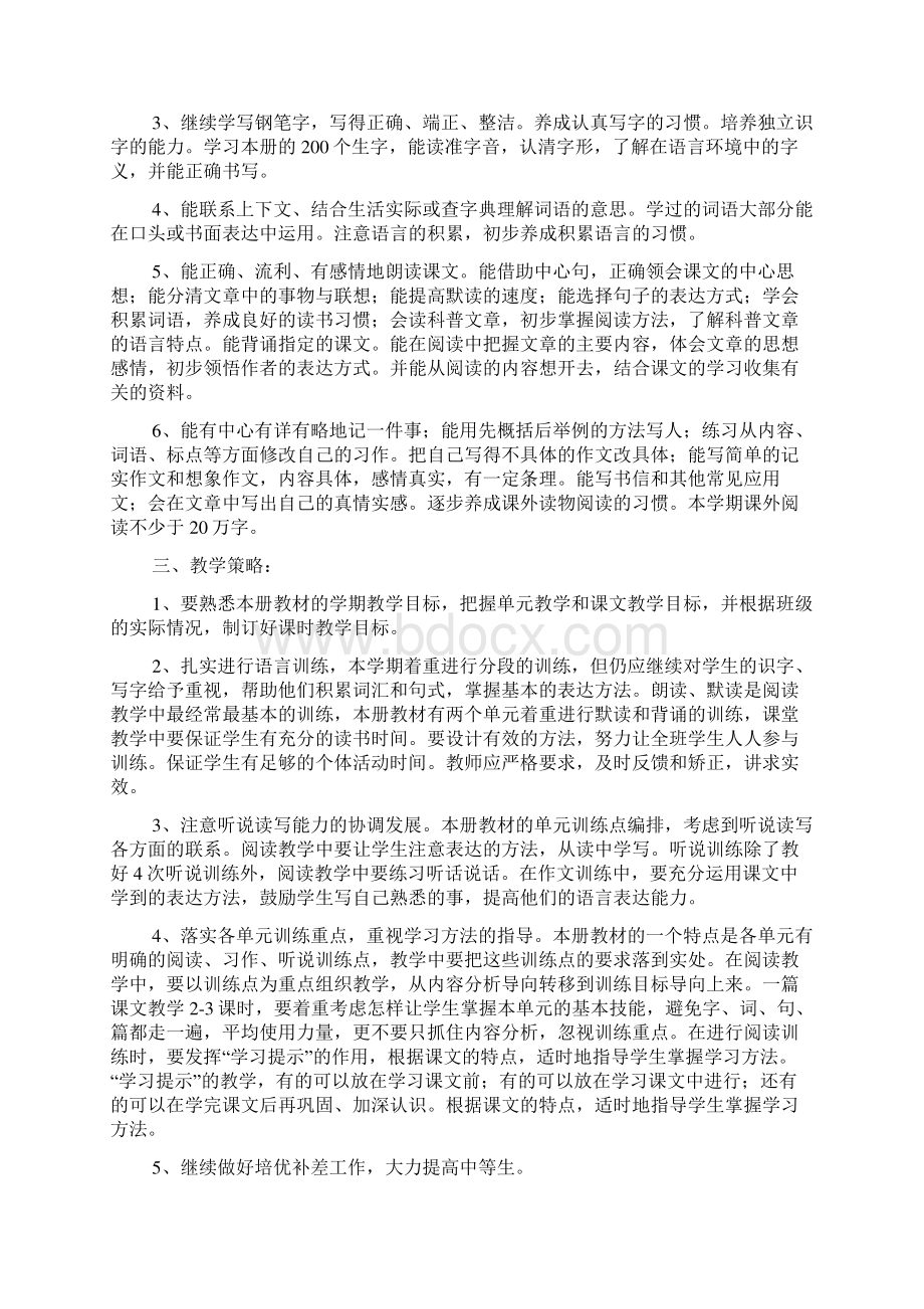 新课标人教版四年级上册语文全册教案.docx_第2页