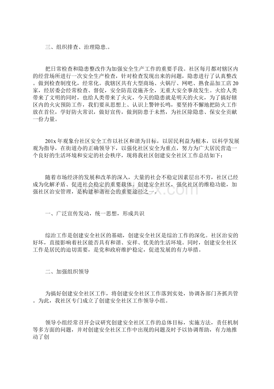 社区安保工作总结.docx_第2页