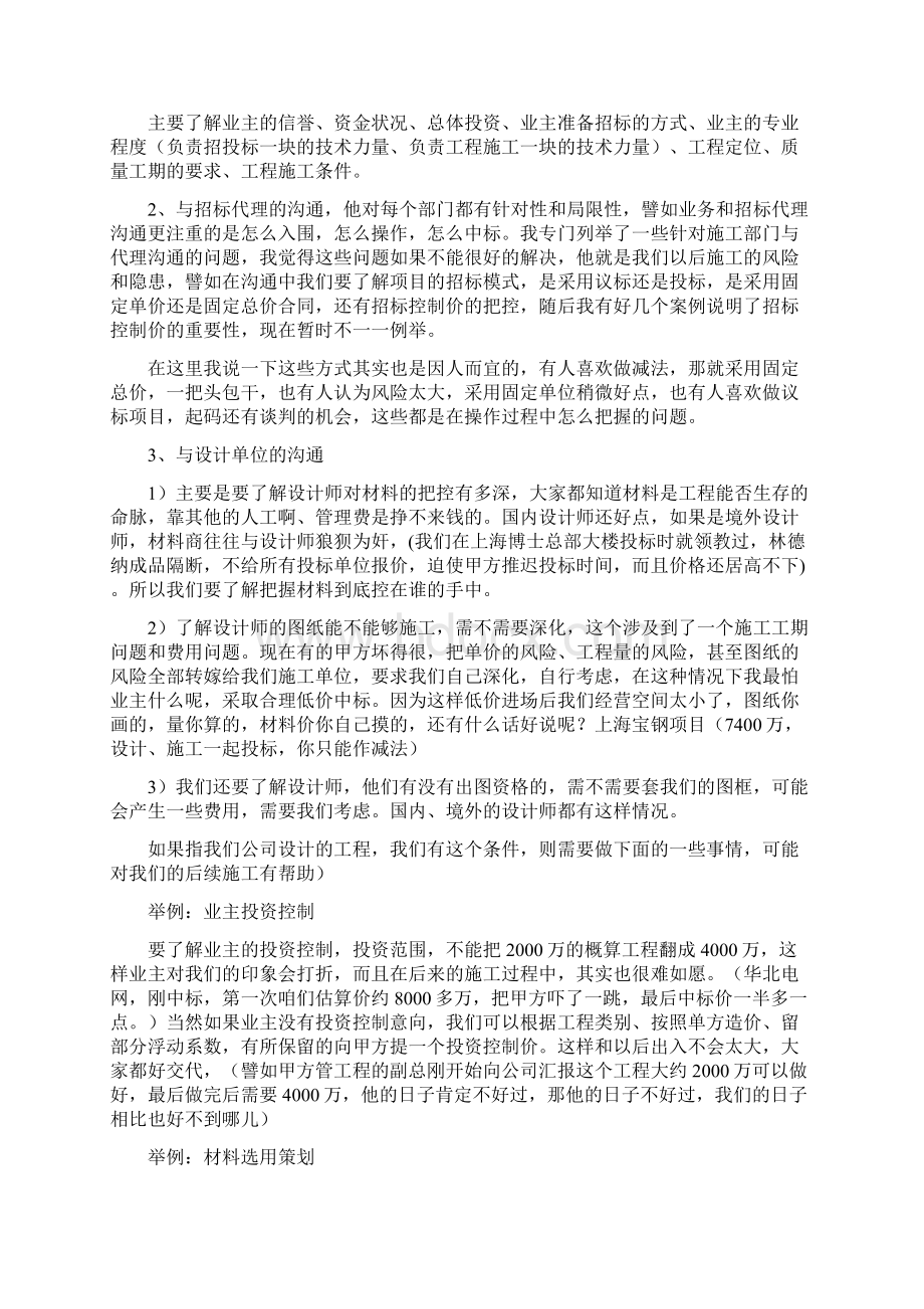 项目经理培训提纲投标条线.docx_第2页