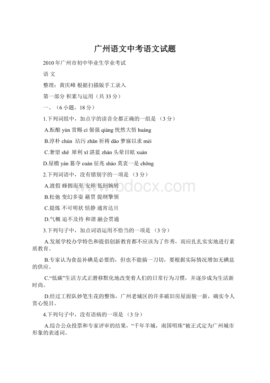 广州语文中考语文试题Word格式.docx_第1页