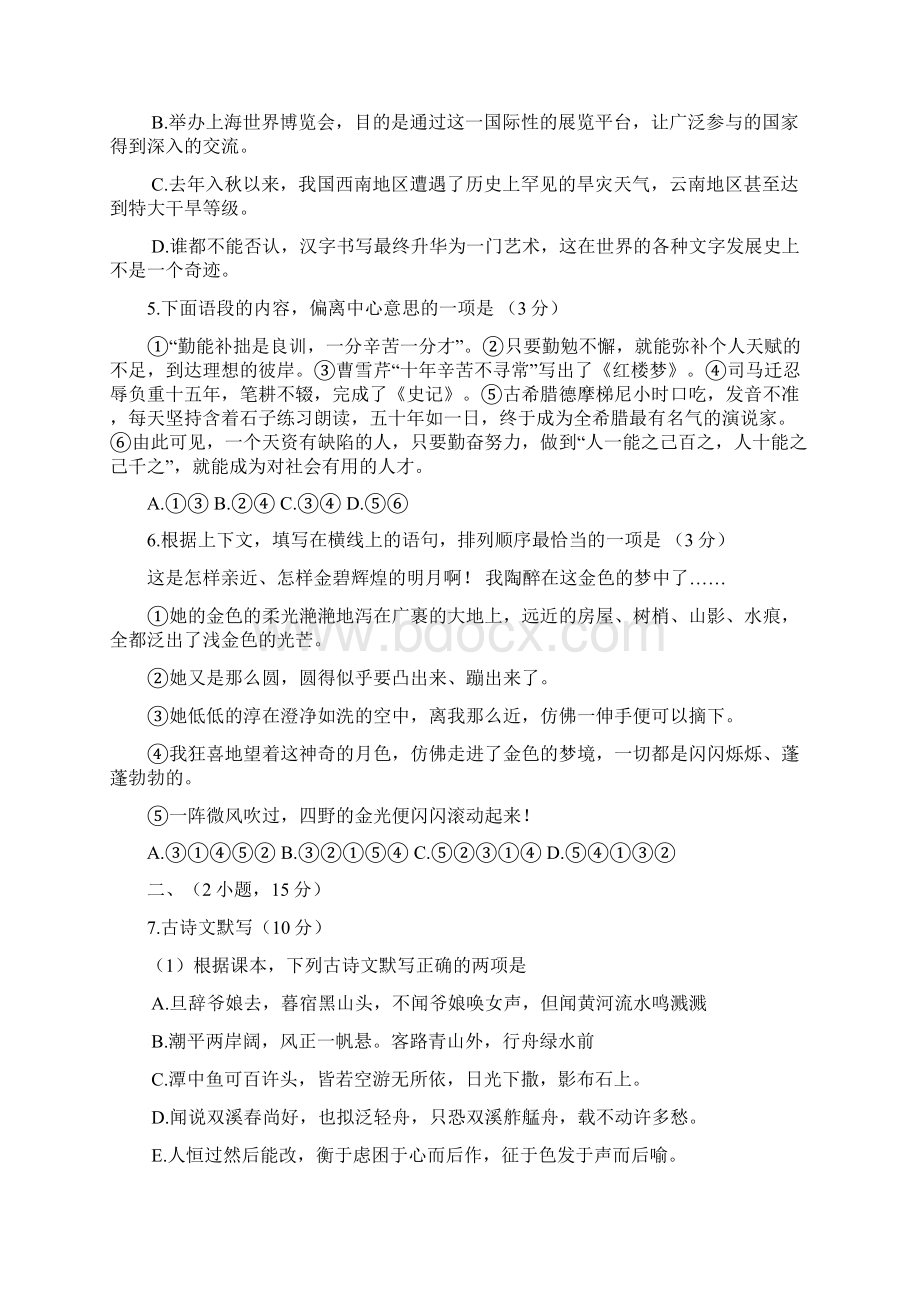 广州语文中考语文试题Word格式.docx_第2页