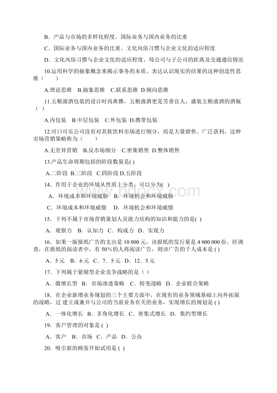 市场营销三级试题及答案Word文件下载.docx_第2页