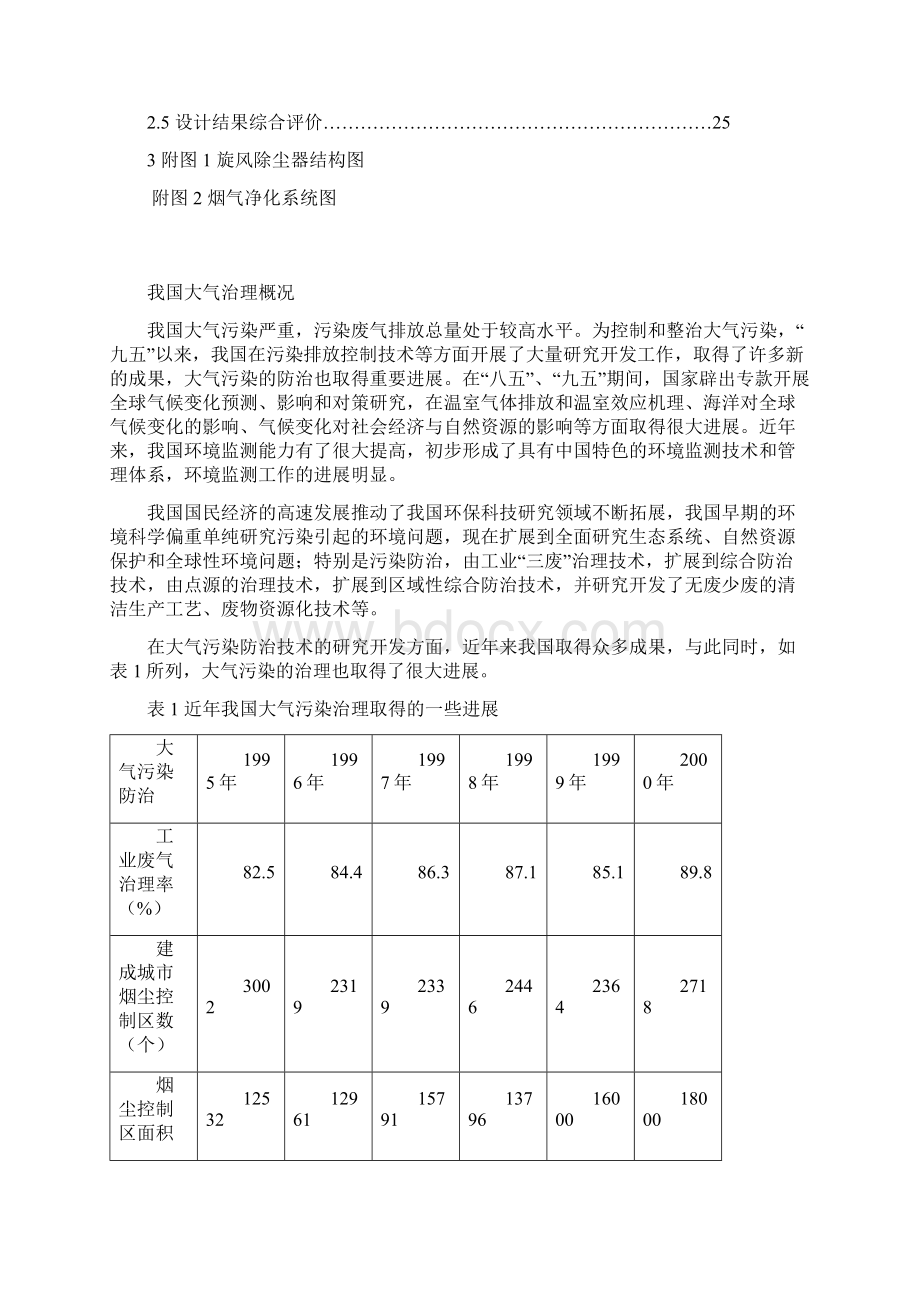 燃煤锅炉烟气的除尘脱硫工艺设计文档格式.docx_第2页