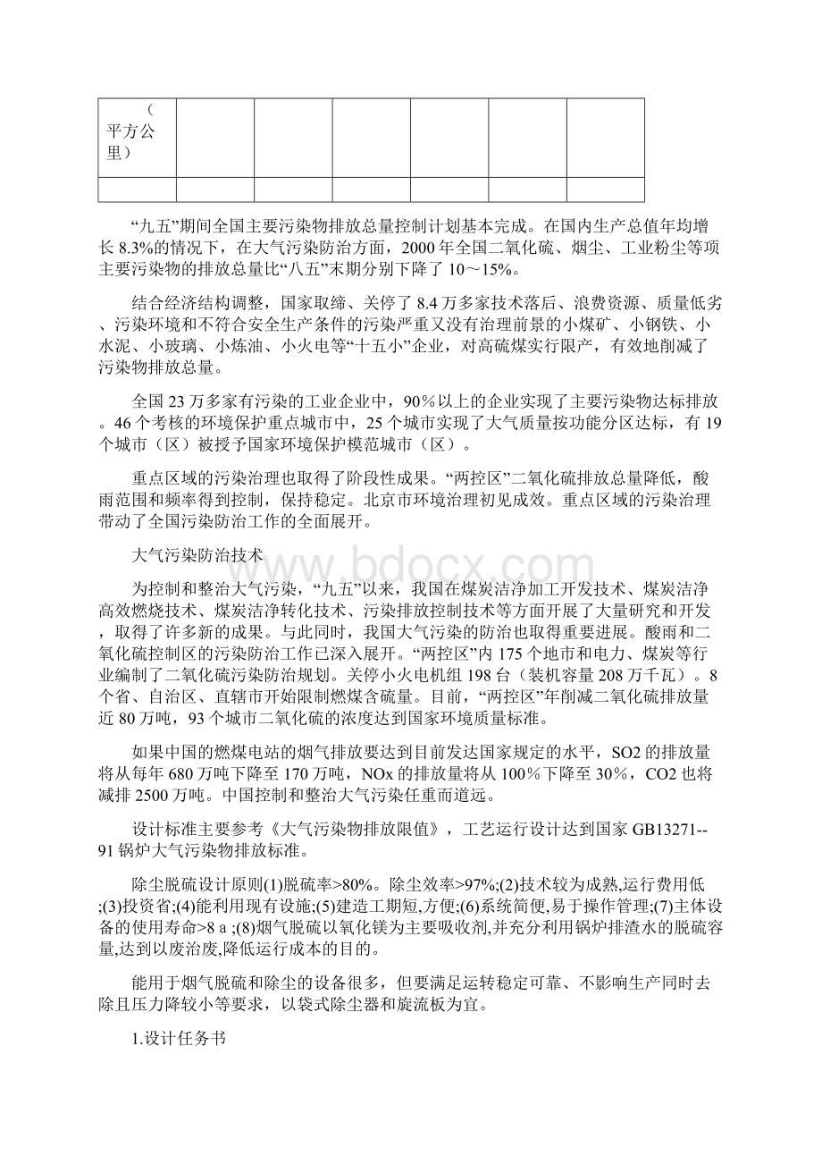 燃煤锅炉烟气的除尘脱硫工艺设计文档格式.docx_第3页